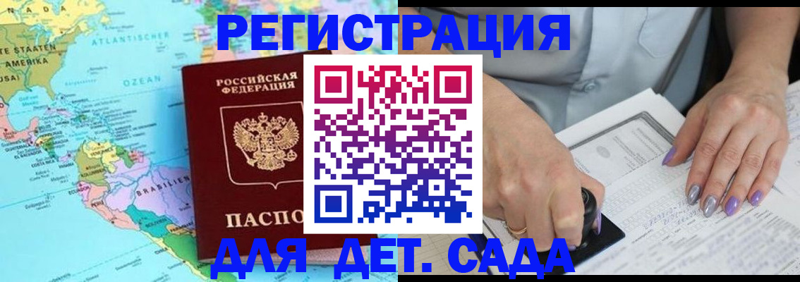 временная регистрация недорого в Валдае