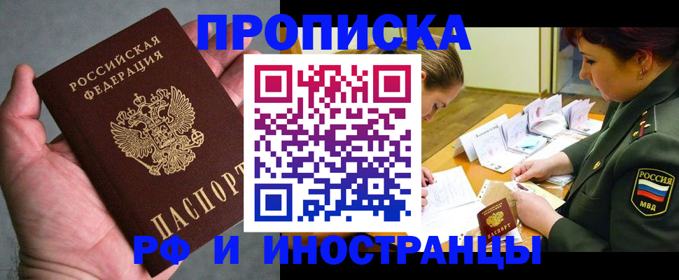 временная регистрация купить в Валдае