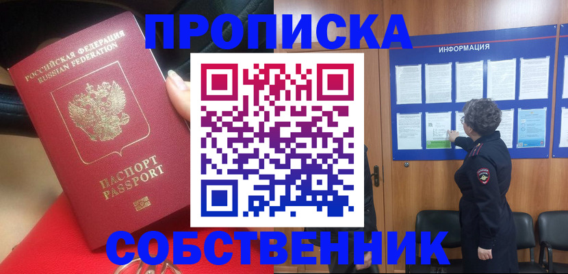 прописка для школы в Валдае