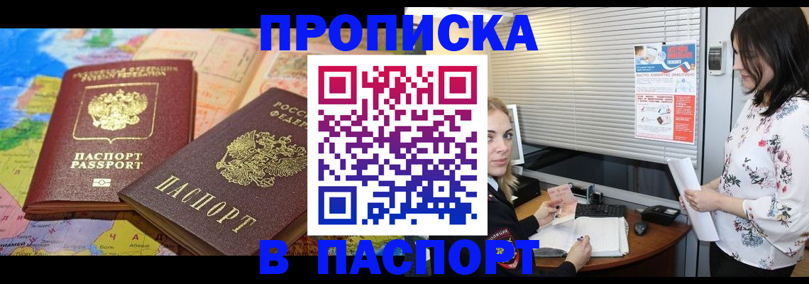 прописка паспорт в Валдае